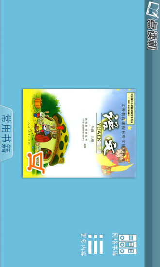 掌上点读机app v4.28 安卓版3