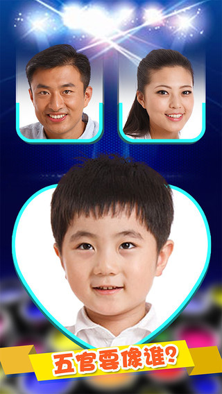 我们的宝宝长啥样ios版 v1.6 iphone手机版3