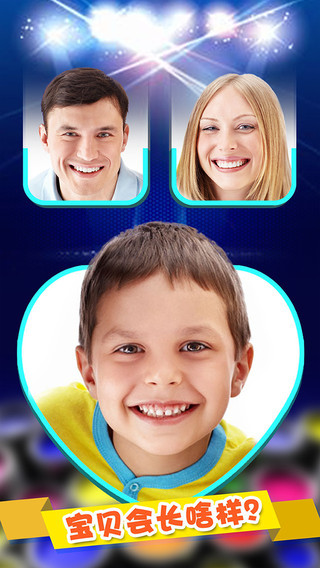 我们的宝宝长啥样ios版 v1.6 iphone手机版2
