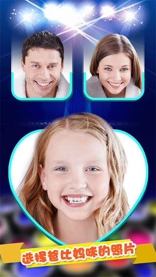 我们的宝宝长啥样ios版 v1.6 iphone手机版0