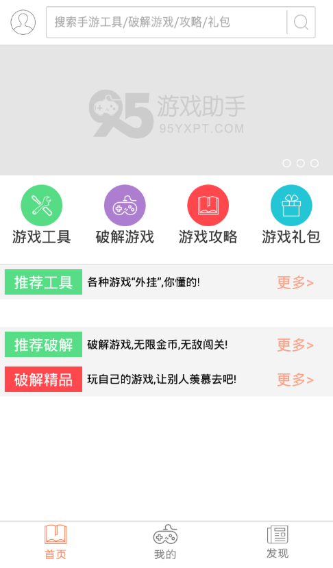 95游戏工具 v1.0.0 安卓版_95手机游戏中心2