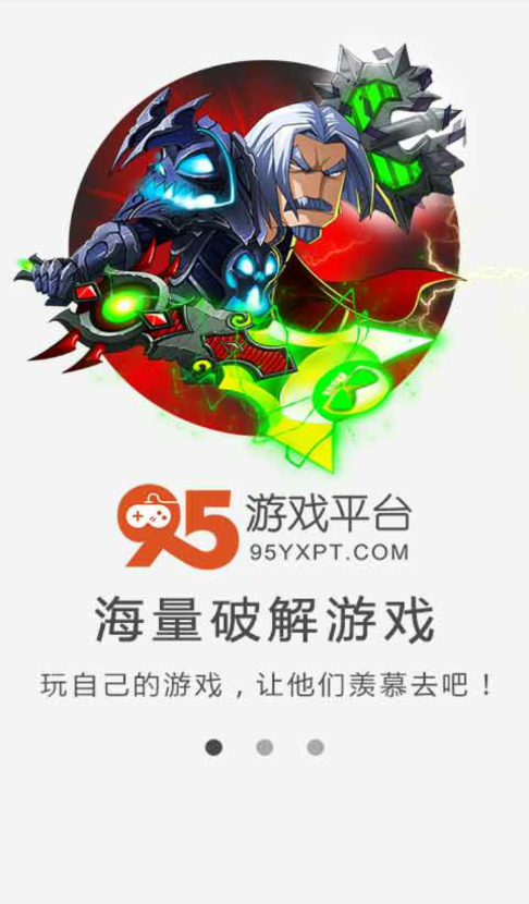 95游戏工具 v1.0.0 安卓版_95手机游戏中心1