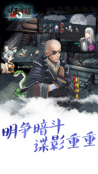 妖玉奇谭单机版iPhone版 V1.2.2 苹果手机版1