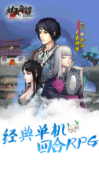 妖玉奇谭单机版iPhone版 V1.2.2 苹果手机版4