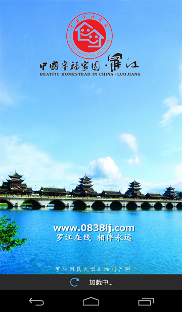 罗江在线 v2.0.0 安卓版2