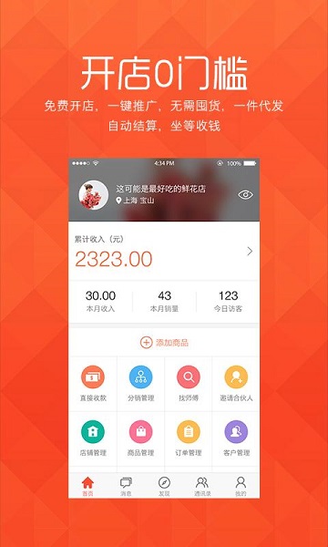 萌店 v4.10.2 安卓版3