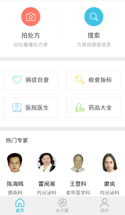 拍处方(处方解读) V1.5.2 安卓版1