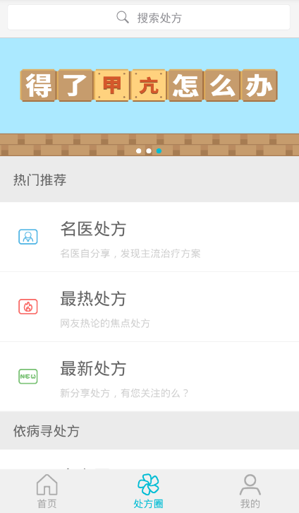 拍处方(处方解读) V1.5.2 安卓版2