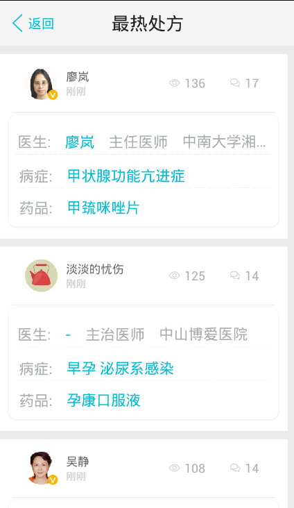 拍处方(处方解读) V1.5.2 安卓版3