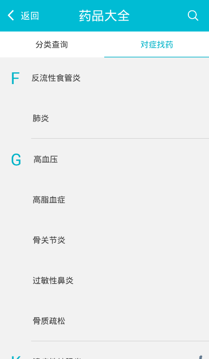 拍处方(处方解读) V1.5.2 安卓版4