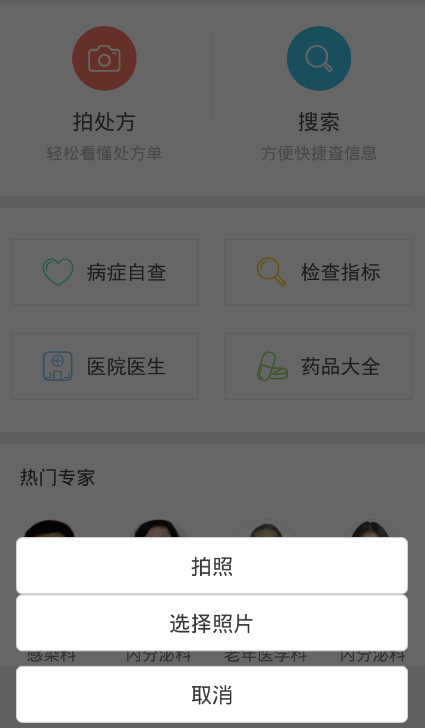 拍处方(处方解读) V1.5.2 安卓版0