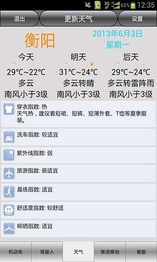 衡阳车辆违章查询 v4.0 安卓版0