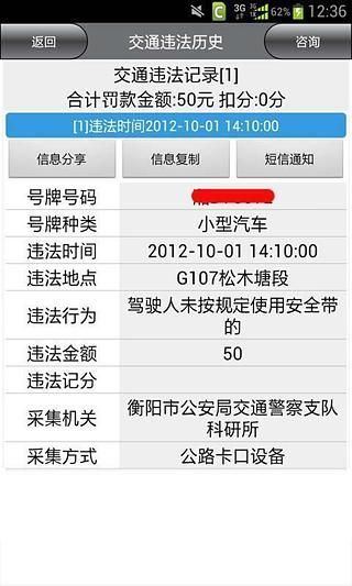 衡阳车辆违章查询 v4.0 安卓版2