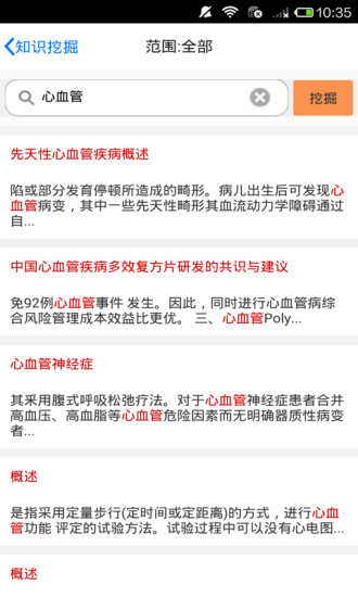 心血管内科专家 V4.3 安卓版_震元医学1