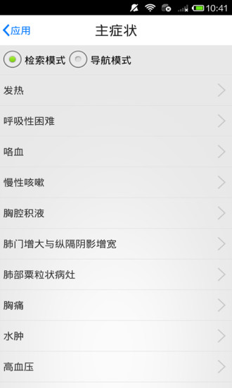心血管内科专家 V4.3 安卓版_震元医学2