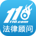 110法律服务