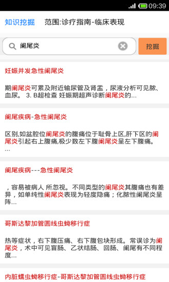 产科专家 V4.3 安卓版_震元医学2