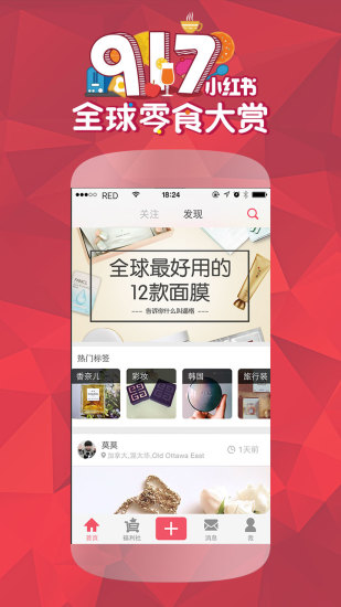 小红书福利社(海外购物) v6.7.8 安卓版0