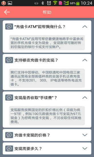 充值卡ATM app v1.4 安卓版2