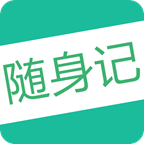 高考随身记app(文理科版)