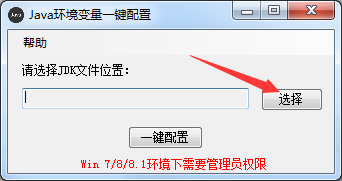 Java环境变量一键配置 v1.0 绿色版_win7/win80