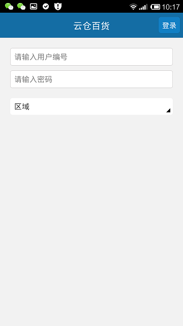 云仓百货 v1.5.1 安卓版0