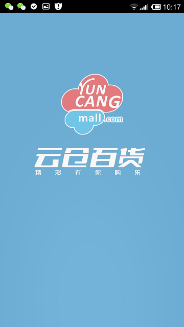 云仓百货 v1.5.1 安卓版1