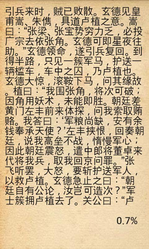 古典名著50本 v3.0 安卓版0