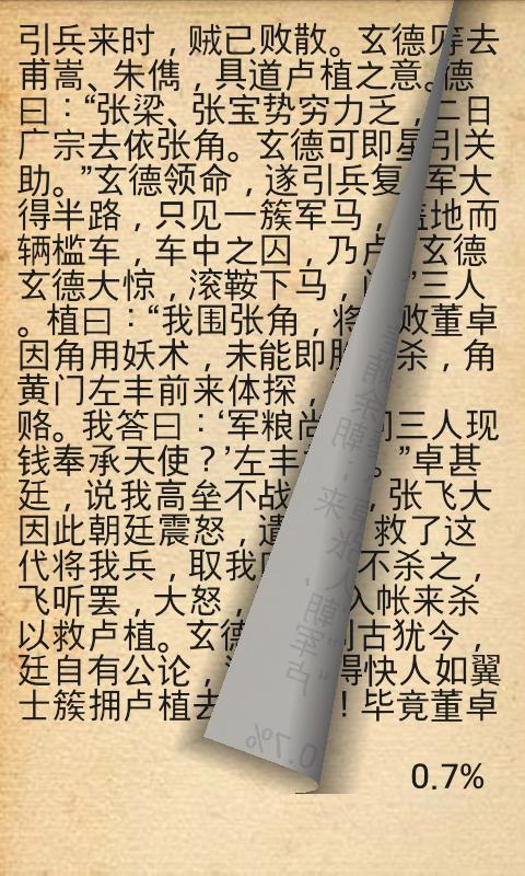 古典名著50本 v3.0 安卓版2