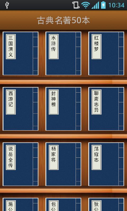 古典名著50本 v3.0 安卓版3