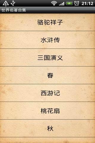 世界名著合集上 v1.05 安卓版0