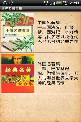 世界名著合集上 v1.05 安卓版1
