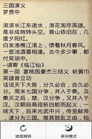 世界名著合集上 v1.05 安卓版2