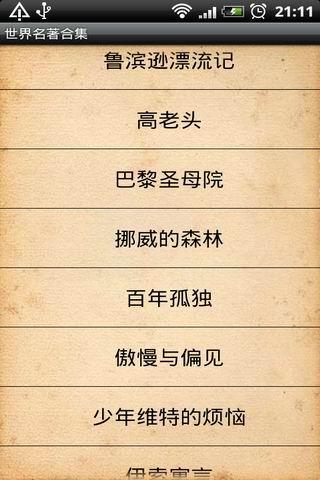 世界名著合集上 v1.05 安卓版3