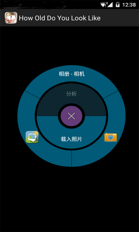 看我有多大(人脸识别) v1.8.9 安卓版1