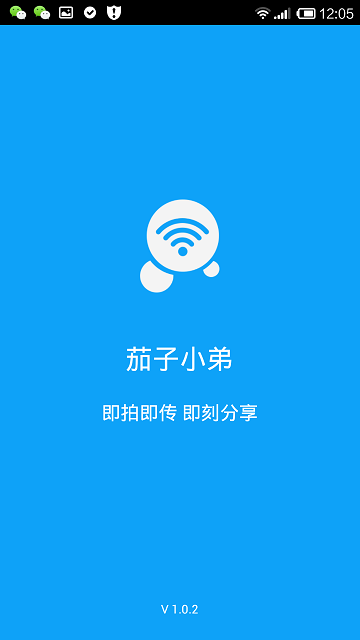 茄子小弟(文件管理) v0.1.0 安卓版2