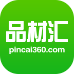 品材汇( 建材采购平台)