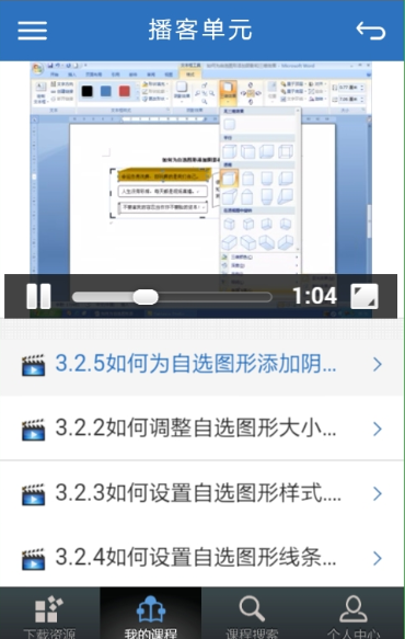 优慕课app ios版 v3.2.8 iphone手机版1