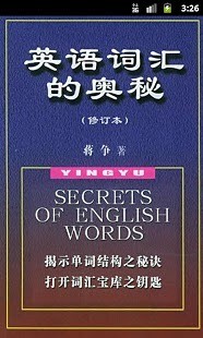 英语词汇的奥秘 v1.0 安卓版2