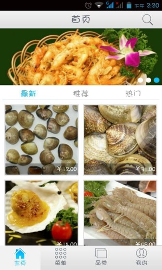 青岛海鲜批发网 v1.0 安卓版2