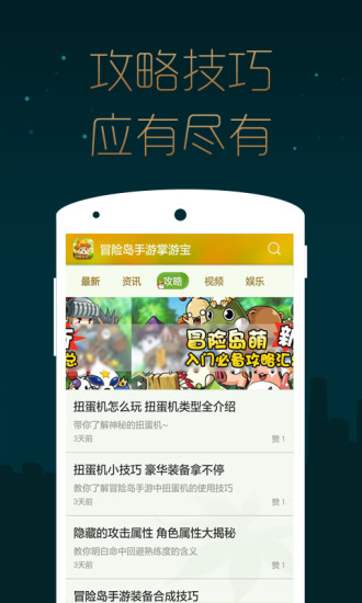 冒险岛手游掌游宝 v1.0.0 安卓版3
