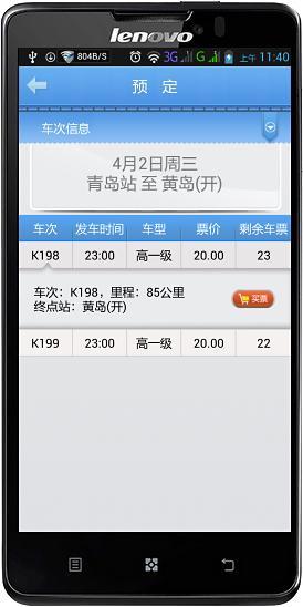 青岛交运集团app 青岛交运手机版