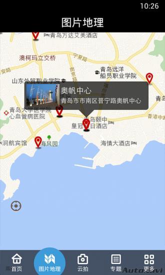 云图青岛(拍照摄影) v1.1 安卓版1