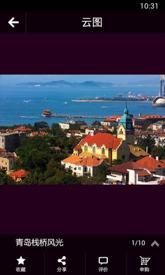 云图青岛(拍照摄影) v1.1 安卓版2