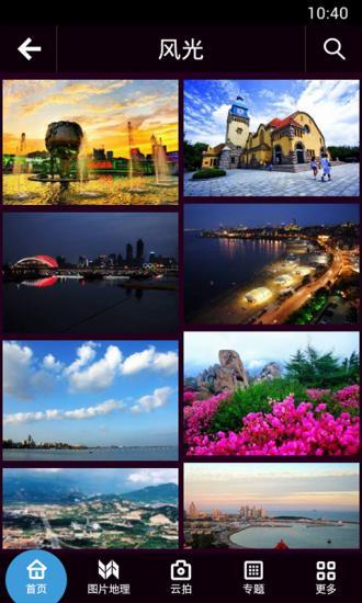 云图青岛(拍照摄影) v1.1 安卓版0