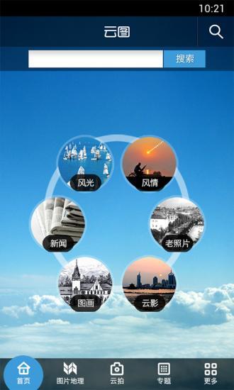 云图青岛(拍照摄影) v1.1 安卓版3