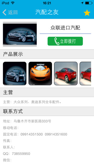 汽配之友 v1.1.1.0 安卓版1