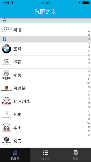 汽配之友 v1.1.1.0 安卓版3