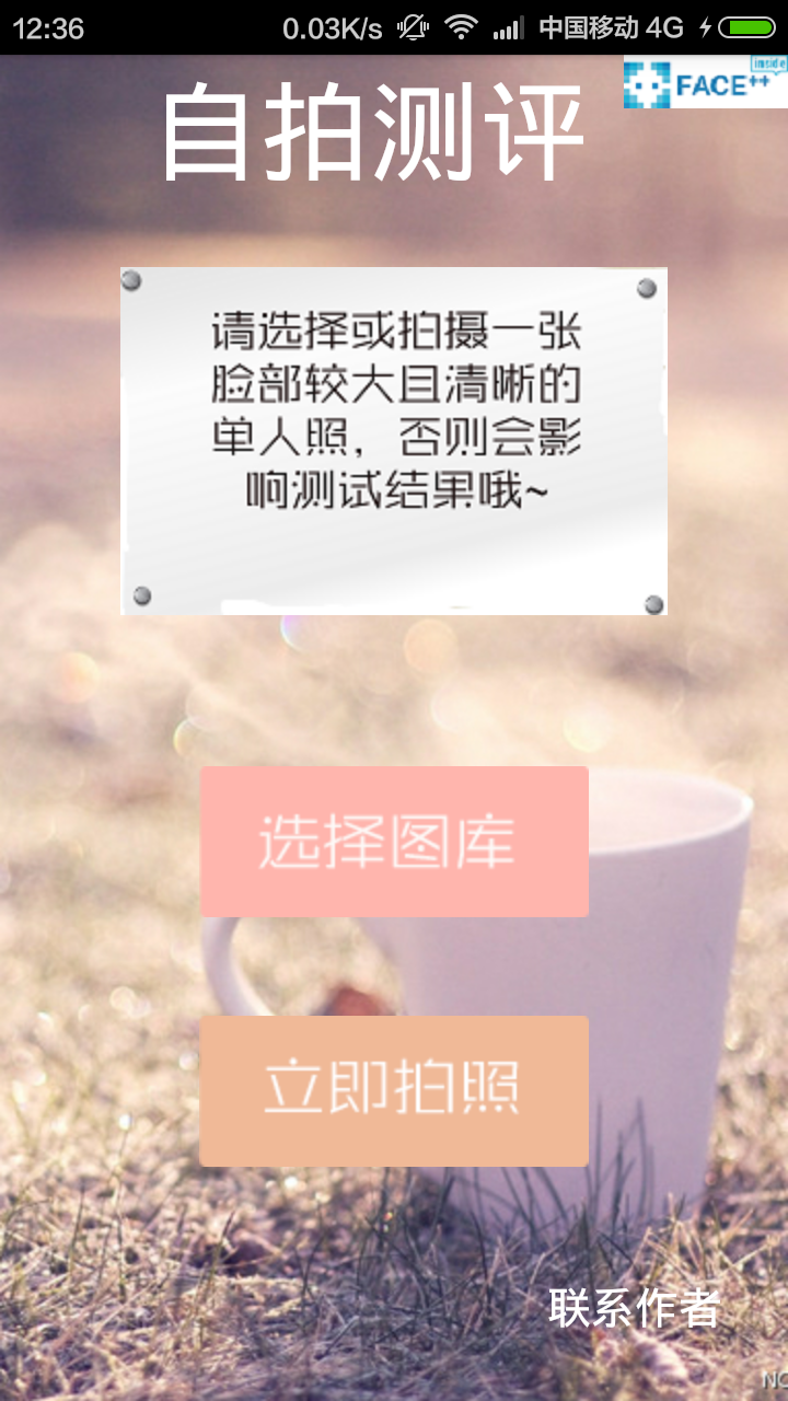 自拍测评(人脸识别) v1.0 安卓版0