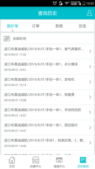 配件基地(汽车配件) v1.0 安卓版2